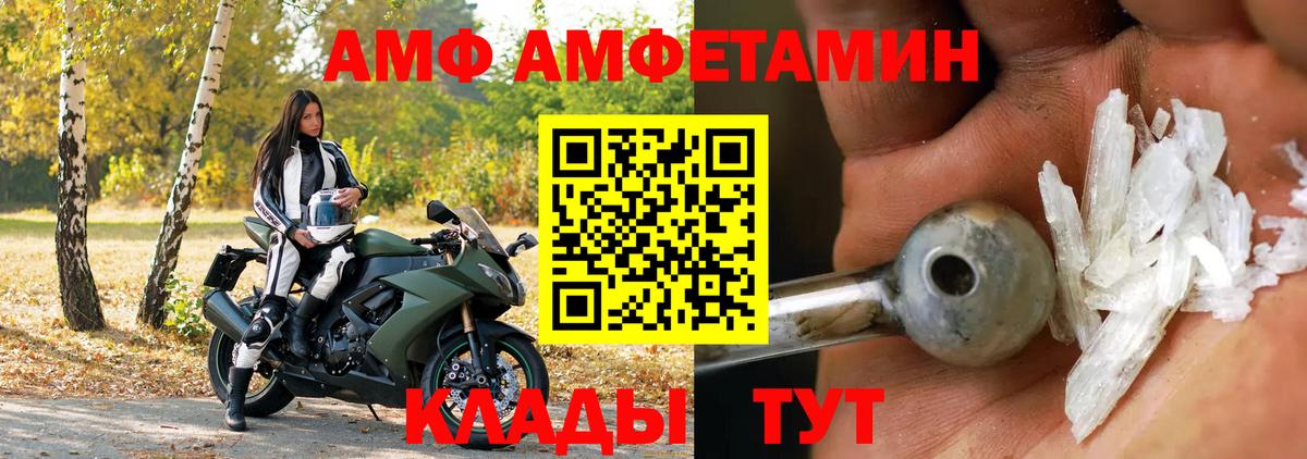 АМФ  Вход с VPN  Менделеевск  АМФЕТАМИН  Amphetamine 98% 
