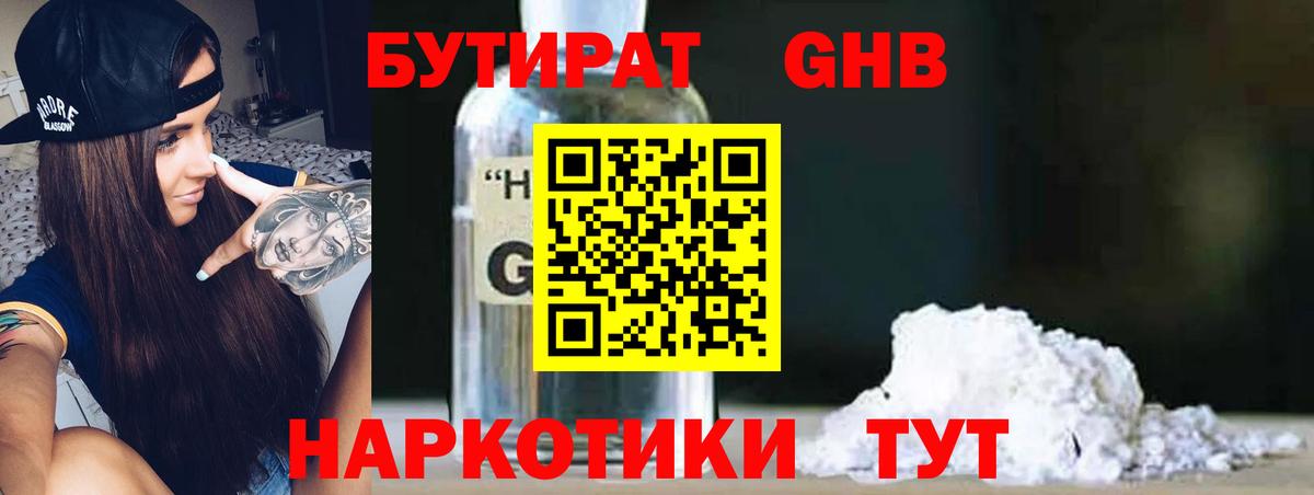 БУТИРАТ BDO Менделеевск