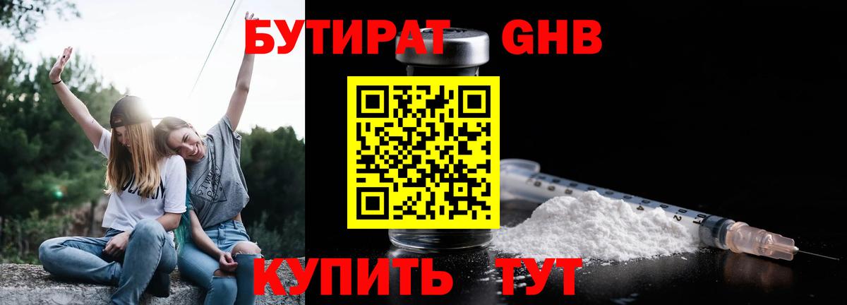 Менделеевск  Бутират вода  Вход с VPN 