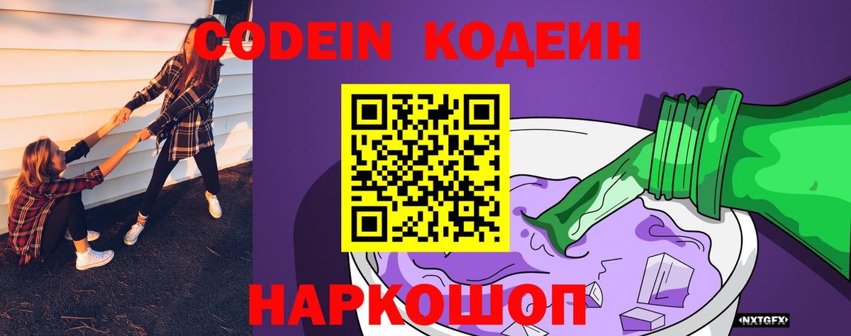 Кодеиновый сироп Lean напиток Lean (лин)  Вход с VPN  Менделеевск  Кодеиновый сироп Lean напиток Lean (лин) 
