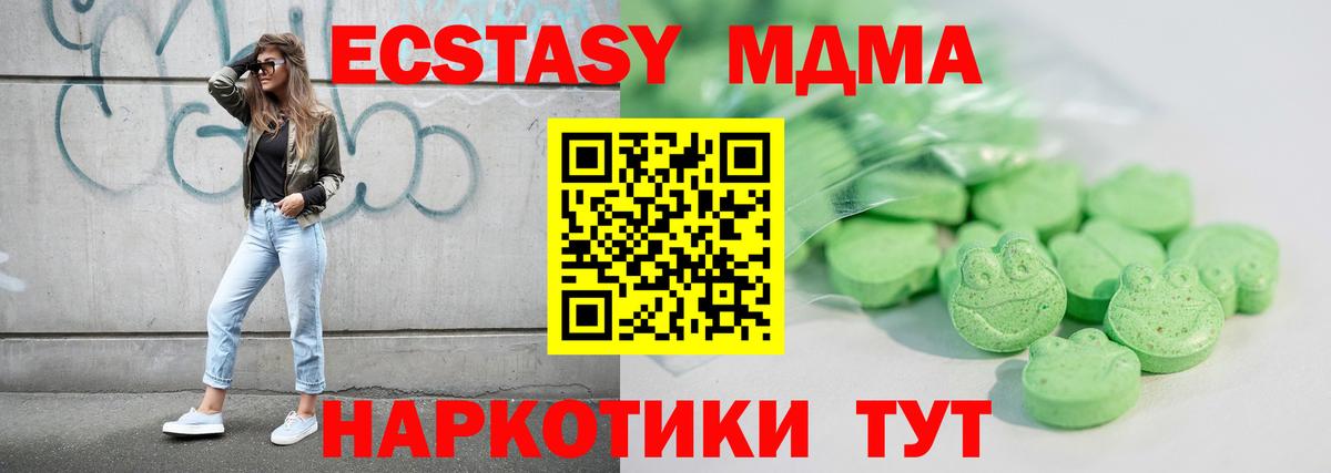 Экстази MDMA  ЭКСТАЗИ  магазин  наркотиков  Вход с VPN  Менделеевск 
