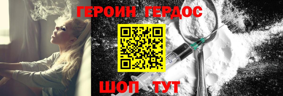 ГЕРОИН белый  Вход с VPN  Менделеевск 