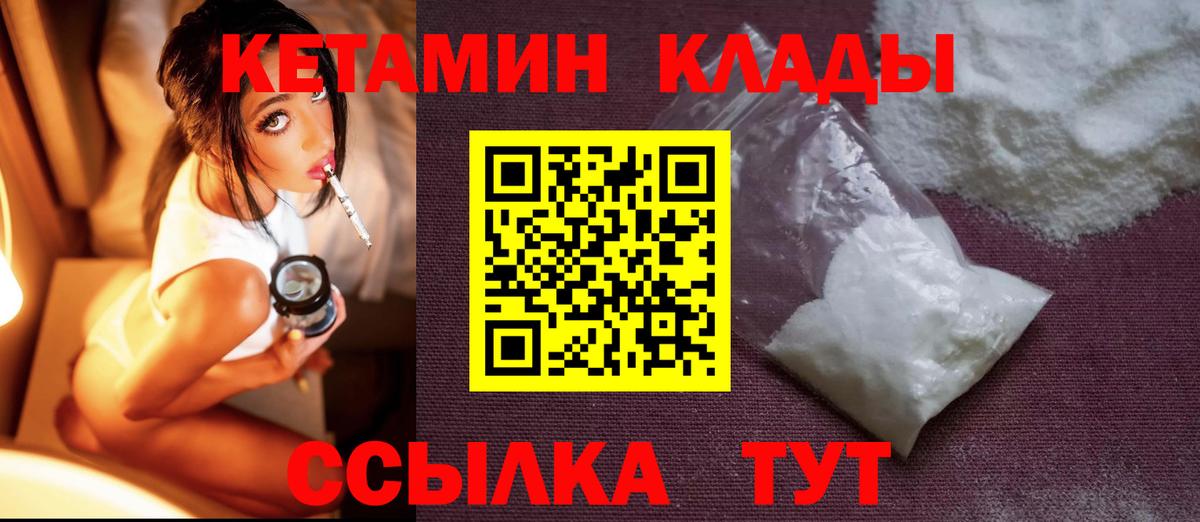 Менделеевск  КЕТАМИН VHQ  Вход с VPN  КЕТАМИН VHQ 